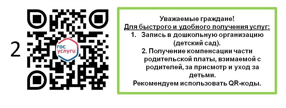 Получение компенсации части оплаты за детский сад.jpeg